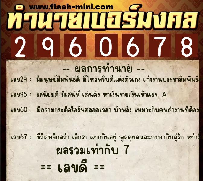 ทำนายเบอร์มงคล 0XX-2960678 ทำนายเบอร์มงคล หมายเลข 081-296067 ทำนายเบอร์มงคล 0XX-2960678 ทำนายเบอร์มงคล หมายเลข 081-296067