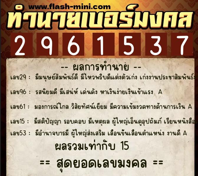 ทำนายเบอร์มงคล 0XX-2961537 ทำนายเบอร์มงคล หมายเลข 068-296153 ทำนายเบอร์มงคล 0XX-2961537 ทำนายเบอร์มงคล หมายเลข 068-296153