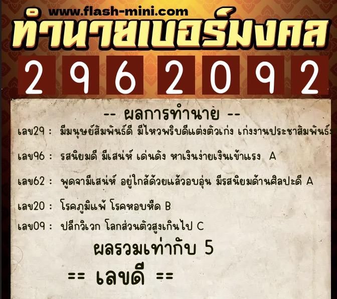 ทำนายเบอร์มงคล 0XX-2962092 ทำนายเบอร์มงคล หมายเลข 086-296209 ทำนายเบอร์มงคล 0XX-2962092 ทำนายเบอร์มงคล หมายเลข 086-296209