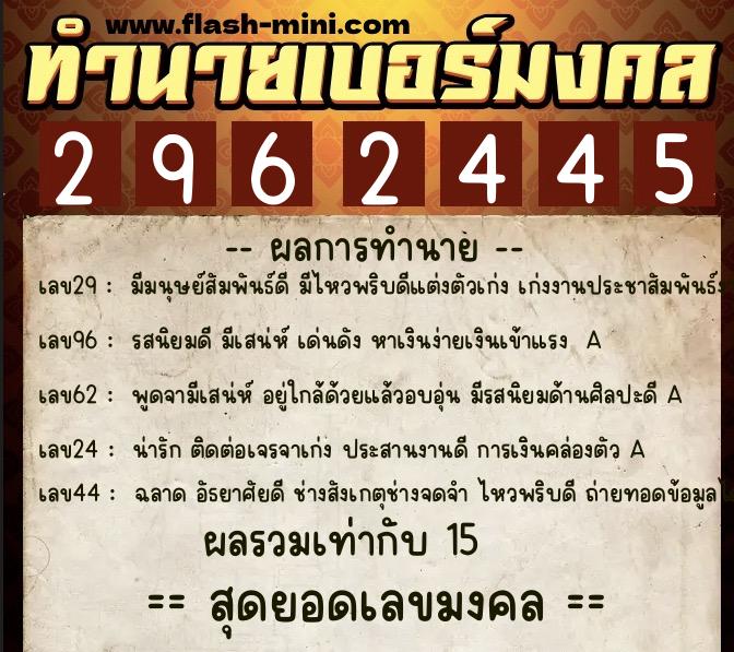 ทำนายเบอร์มงคล 0XX-2962445  ทำนายเบอร์มงคล หมายเลข 061-296244  ทำนายเบอร์มงคล 0XX-2962445  ทำนายเบอร์มงคล หมายเลข 061-296244