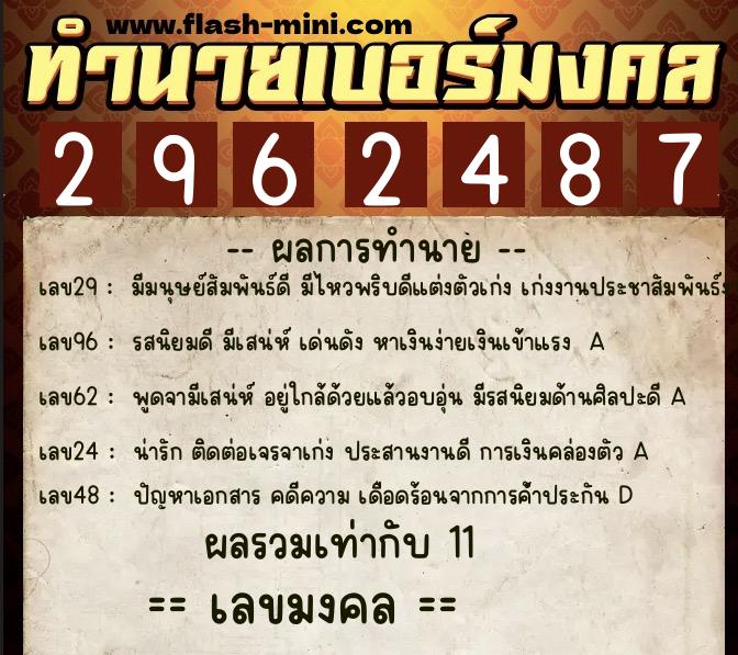 ทำนายเบอร์มงคล 0XX-2962487 ทำนายเบอร์มงคล หมายเลข 062-296248 ทำนายเบอร์มงคล 0XX-2962487 ทำนายเบอร์มงคล หมายเลข 062-296248
