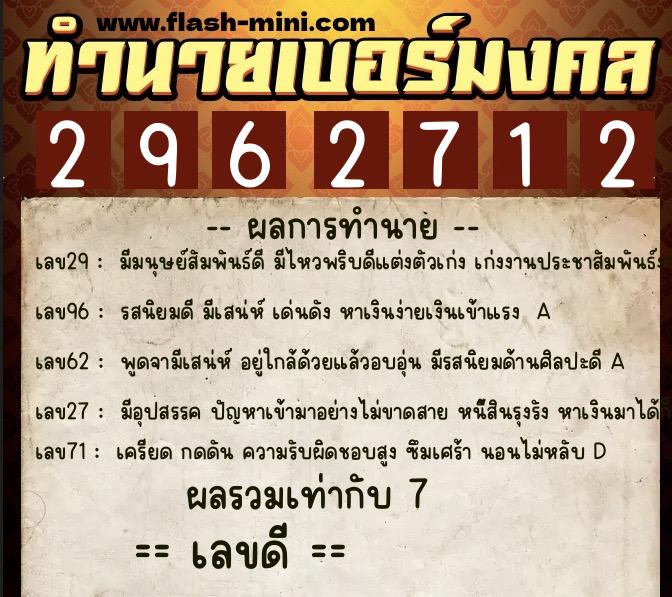 ทำนายเบอร์มงคล 0XX-2962712 ทำนายเบอร์มงคล หมายเลข 066-296271 ทำนายเบอร์มงคล 0XX-2962712 ทำนายเบอร์มงคล หมายเลข 066-296271