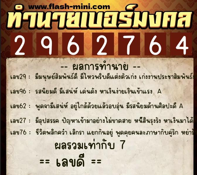 ทำนายเบอร์มงคล 0XX-2962764 ทำนายเบอร์มงคล หมายเลข 068-296276 ทำนายเบอร์มงคล 0XX-2962764 ทำนายเบอร์มงคล หมายเลข 068-296276