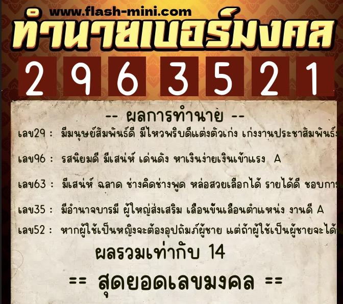 ทำนายเบอร์มงคล 0XX-2963521  ทำนายเบอร์มงคล หมายเลข 093-296352 