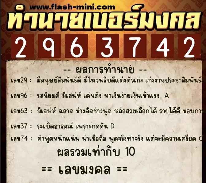 ทำนายเบอร์มงคล 0XX-2963742 ทำนายเบอร์มงคล หมายเลข 065-296374 ทำนายเบอร์มงคล 0XX-2963742 ทำนายเบอร์มงคล หมายเลข 065-296374