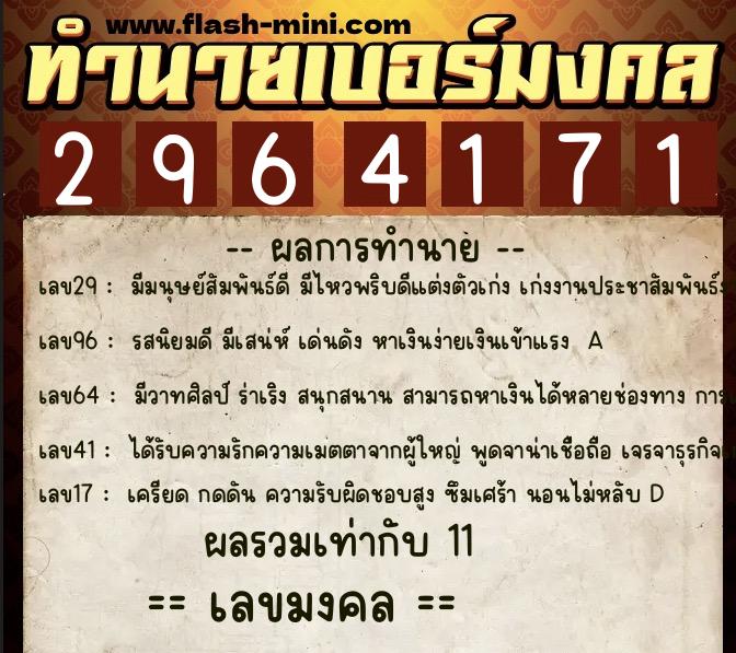 ทำนายเบอร์มงคล 0XX-2964171 ทำนายเบอร์มงคล หมายเลข 068-296417 ทำนายเบอร์มงคล 0XX-2964171 ทำนายเบอร์มงคล หมายเลข 068-296417