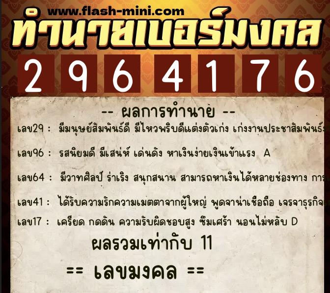 ทำนายเบอร์มงคล 0XX-2964176 ทำนายเบอร์มงคล หมายเลข 083-296417 ทำนายเบอร์มงคล 0XX-2964176 ทำนายเบอร์มงคล หมายเลข 083-296417