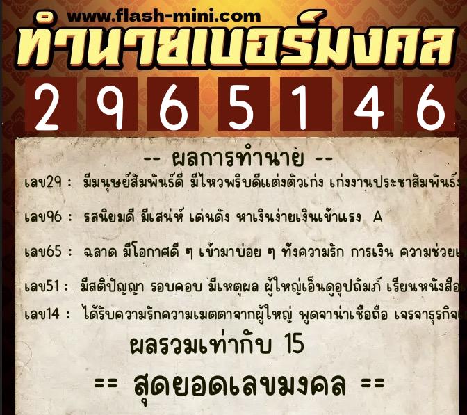 ทำนายเบอร์มงคล 0XX-2965146 ทำนายเบอร์มงคล หมายเลข 081-296514 ทำนายเบอร์มงคล 0XX-2965146 ทำนายเบอร์มงคล หมายเลข 081-296514