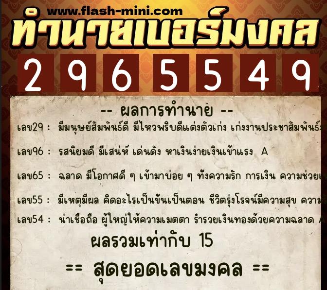 ทำนายเบอร์มงคล 0XX-2965549 ทำนายเบอร์มงคล หมายเลข 085-296554 ทำนายเบอร์มงคล 0XX-2965549 ทำนายเบอร์มงคล หมายเลข 085-296554