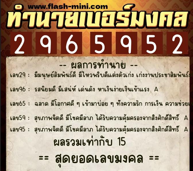 ทำนายเบอร์มงคล 0XX-2965952 ทำนายเบอร์มงคล หมายเลข 060-296595 ทำนายเบอร์มงคล 0XX-2965952 ทำนายเบอร์มงคล หมายเลข 060-296595