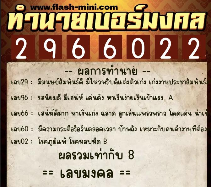 ทำนายเบอร์มงคล 0XX-2966022 ทำนายเบอร์มงคล หมายเลข 093-296602 ทำนายเบอร์มงคล 0XX-2966022 ทำนายเบอร์มงคล หมายเลข 093-296602