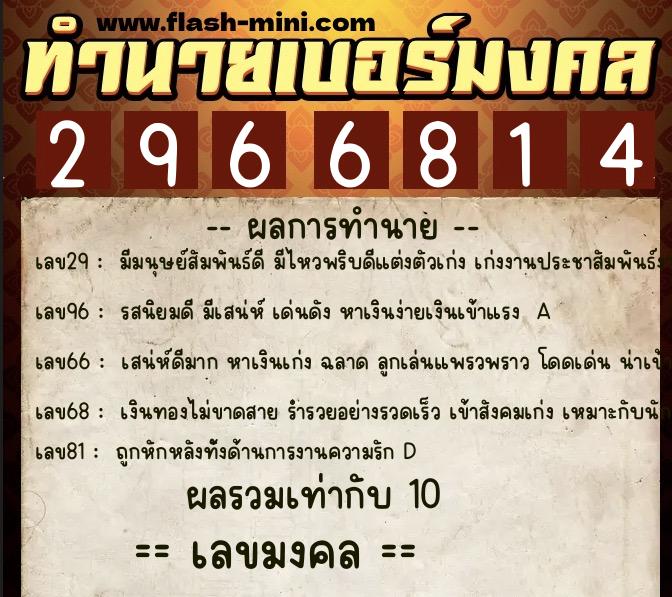 ทำนายเบอร์มงคล 0XX-2966814 ทำนายเบอร์มงคล หมายเลข 062-296681 ทำนายเบอร์มงคล 0XX-2966814 ทำนายเบอร์มงคล หมายเลข 062-296681