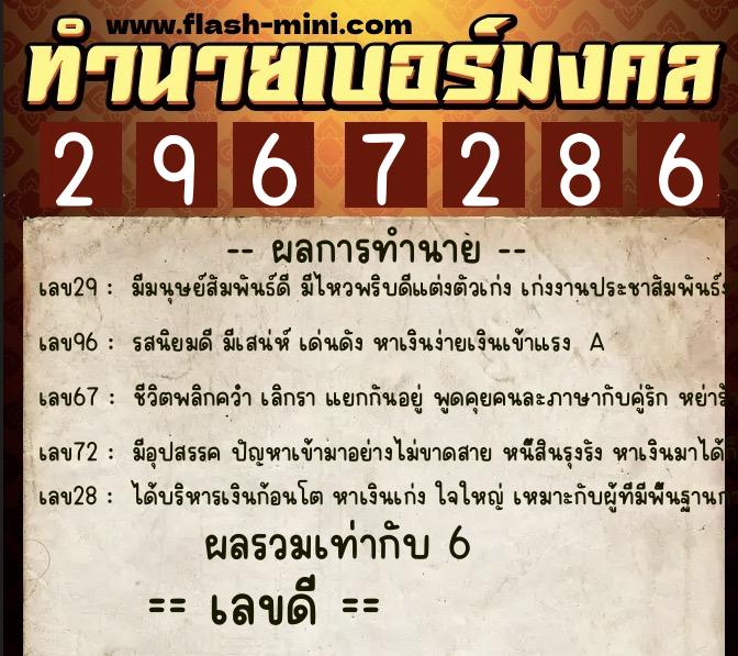 ทำนายเบอร์มงคล 0XX-2967286 ทำนายเบอร์มงคล หมายเลข 089-296728 ทำนายเบอร์มงคล 0XX-2967286 ทำนายเบอร์มงคล หมายเลข 089-296728