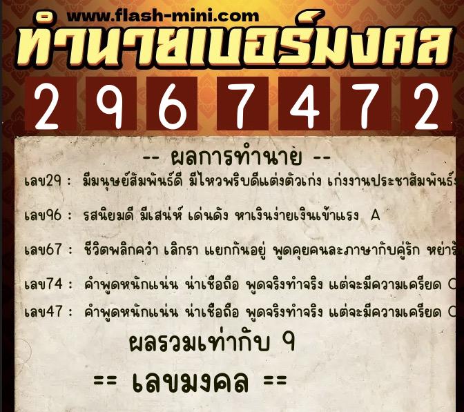 ทำนายเบอร์มงคล 0XX-2967472 ทำนายเบอร์มงคล หมายเลข 068-296747 ทำนายเบอร์มงคล 0XX-2967472 ทำนายเบอร์มงคล หมายเลข 068-296747