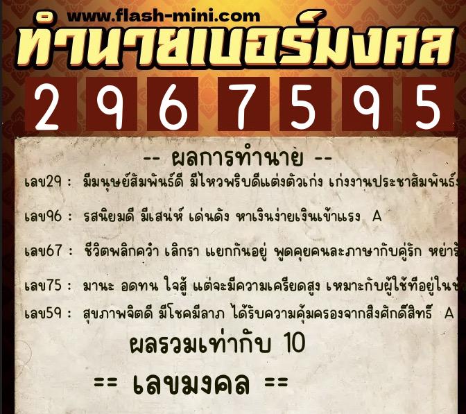 ทำนายเบอร์มงคล 0XX-2967595 ทำนายเบอร์มงคล หมายเลข 094-296759 ทำนายเบอร์มงคล 0XX-2967595 ทำนายเบอร์มงคล หมายเลข 094-296759