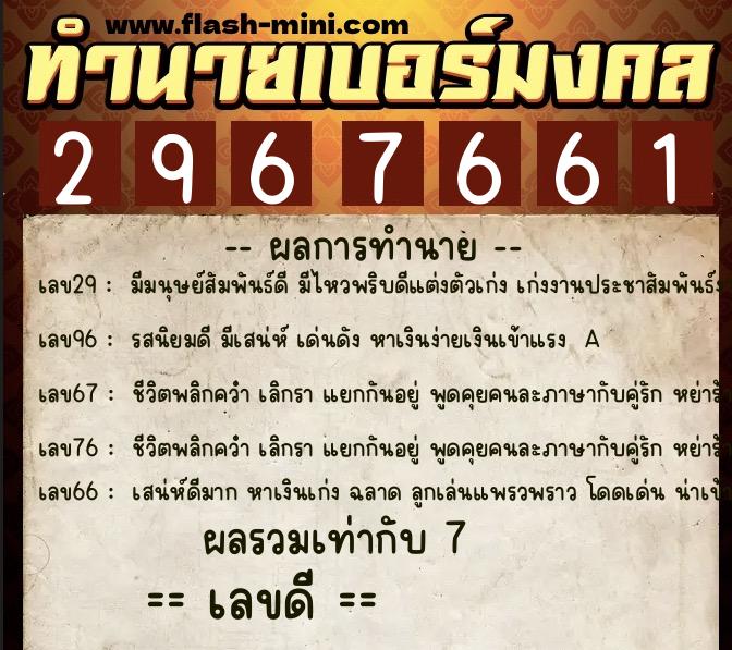 ทำนายเบอร์มงคล 0XX-2967661 ทำนายเบอร์มงคล หมายเลข 088-296766 ทำนายเบอร์มงคล 0XX-2967661 ทำนายเบอร์มงคล หมายเลข 088-296766