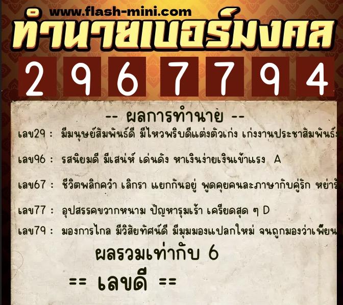 ทำนายเบอร์มงคล 0XX-2967794 ทำนายเบอร์มงคล หมายเลข 090-296779 ทำนายเบอร์มงคล 0XX-2967794 ทำนายเบอร์มงคล หมายเลข 090-296779
