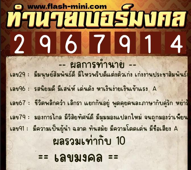 ทำนายเบอร์มงคล 0XX-2967914 ทำนายเบอร์มงคล หมายเลข 098-296791 ทำนายเบอร์มงคล 0XX-2967914 ทำนายเบอร์มงคล หมายเลข 098-296791