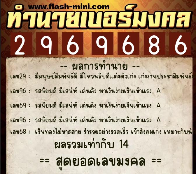 ทำนายเบอร์มงคล 0XX-2969686 ทำนายเบอร์มงคล หมายเลข 084-296968 ทำนายเบอร์มงคล 0XX-2969686 ทำนายเบอร์มงคล หมายเลข 084-296968