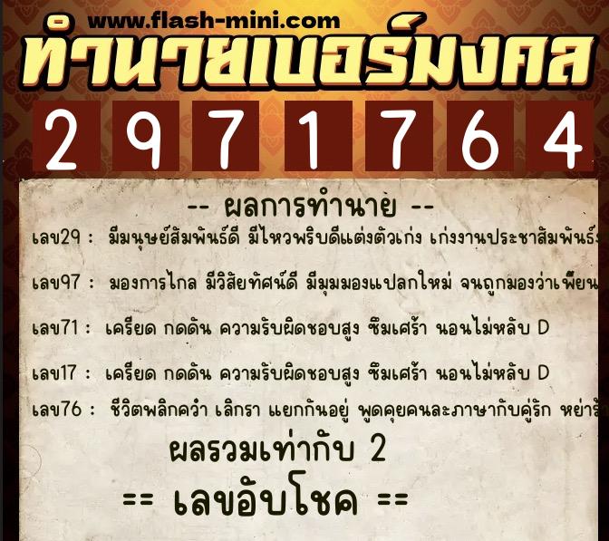 ทำนายเบอร์มงคล 0XX-2971764 ทำนายเบอร์มงคล หมายเลข 080-297176 ทำนายเบอร์มงคล 0XX-2971764 ทำนายเบอร์มงคล หมายเลข 080-297176