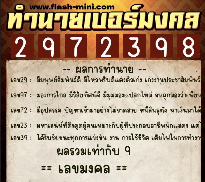 ทำนายเบอร์มงคล 0XX-2972398 ทำนายเบอร์มงคล หมายเลข 099-297239 ทำนายเบอร์มงคล 0XX-2972398 ทำนายเบอร์มงคล หมายเลข 099-297239