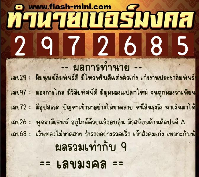 ทำนายเบอร์มงคล 0XX-2972685 ทำนายเบอร์มงคล หมายเลข 090-297268 ทำนายเบอร์มงคล 0XX-2972685 ทำนายเบอร์มงคล หมายเลข 090-297268