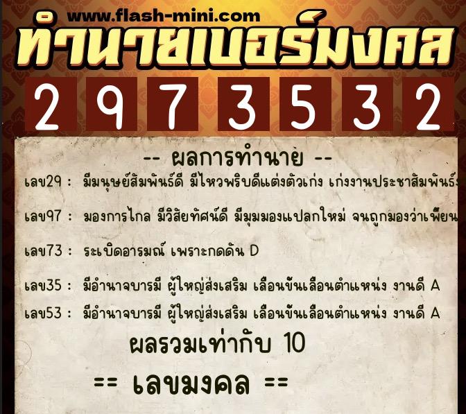 ทำนายเบอร์มงคล 0XX-2973532 ทำนายเบอร์มงคล หมายเลข 065-297353 ทำนายเบอร์มงคล 0XX-2973532 ทำนายเบอร์มงคล หมายเลข 065-297353