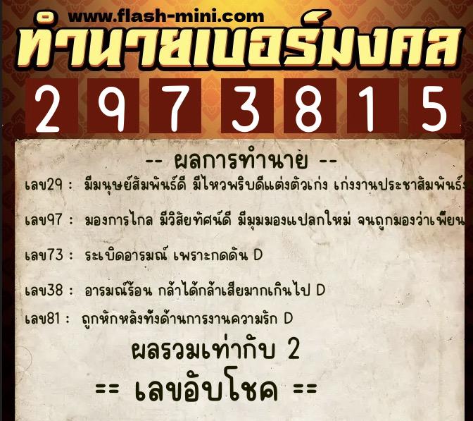 ทำนายเบอร์มงคล 0XX-2973815 ทำนายเบอร์มงคล หมายเลข 093-297381 ทำนายเบอร์มงคล 0XX-2973815 ทำนายเบอร์มงคล หมายเลข 093-297381