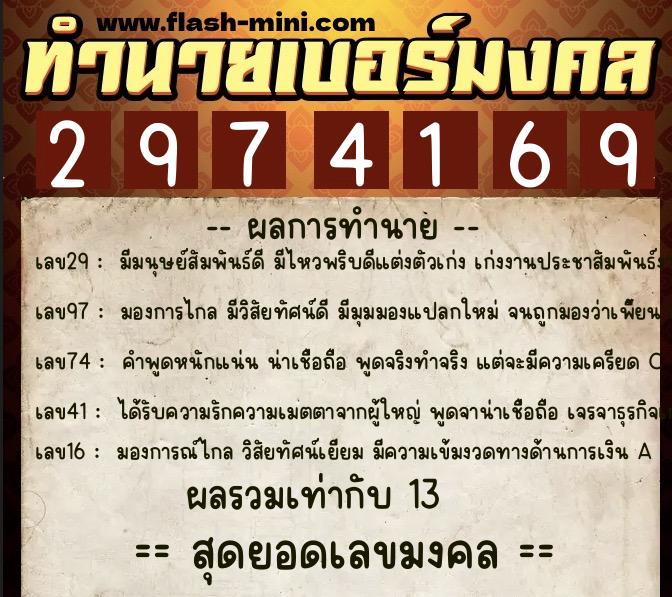 ทำนายเบอร์มงคล 0XX-2974169 ทำนายเบอร์มงคล หมายเลข 068-297416 ทำนายเบอร์มงคล 0XX-2974169 ทำนายเบอร์มงคล หมายเลข 068-297416