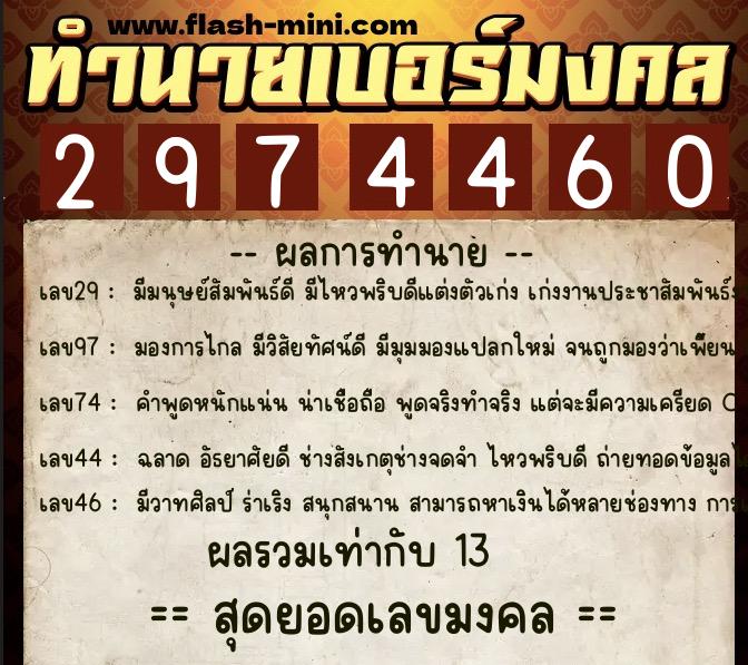 ทำนายเบอร์มงคล 0XX-2974460 ทำนายเบอร์มงคล หมายเลข 063-297446 ทำนายเบอร์มงคล 0XX-2974460 ทำนายเบอร์มงคล หมายเลข 063-297446
