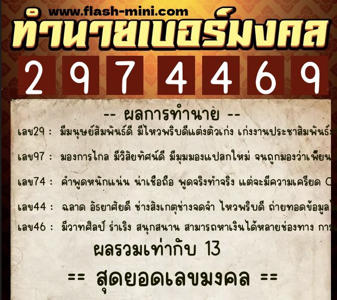 ทำนายเบอร์มงคล 0XX-2974469 ทำนายเบอร์มงคล หมายเลข 098-297446 ทำนายเบอร์มงคล 0XX-2974469 ทำนายเบอร์มงคล หมายเลข 098-297446