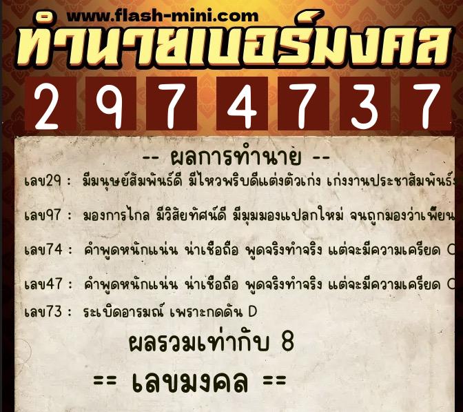 ทำนายเบอร์มงคล 0XX-2974737 ทำนายเบอร์มงคล หมายเลข 094-297473 ทำนายเบอร์มงคล 0XX-2974737 ทำนายเบอร์มงคล หมายเลข 094-297473