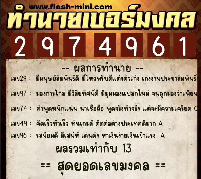 ทำนายเบอร์มงคล 0XX-2974961 ทำนายเบอร์มงคล หมายเลข 098-297496 ทำนายเบอร์มงคล 0XX-2974961 ทำนายเบอร์มงคล หมายเลข 098-297496