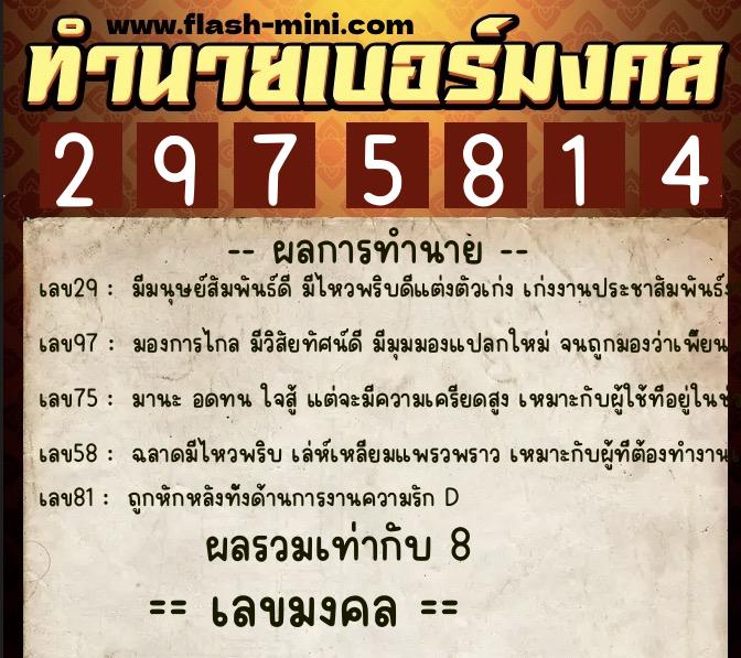 ทำนายเบอร์มงคล 0XX-2975814 ทำนายเบอร์มงคล หมายเลข 086-297581 ทำนายเบอร์มงคล 0XX-2975814 ทำนายเบอร์มงคล หมายเลข 086-297581