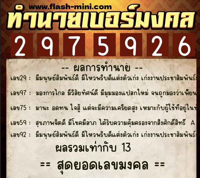 ทำนายเบอร์มงคล 0XX-2975926 ทำนายเบอร์มงคล หมายเลข 062-297592 ทำนายเบอร์มงคล 0XX-2975926 ทำนายเบอร์มงคล หมายเลข 062-297592