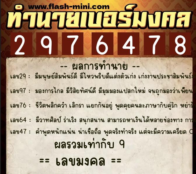 ทำนายเบอร์มงคล 0XX-2976478 ทำนายเบอร์มงคล หมายเลข 096-297647 ทำนายเบอร์มงคล 0XX-2976478 ทำนายเบอร์มงคล หมายเลข 096-297647