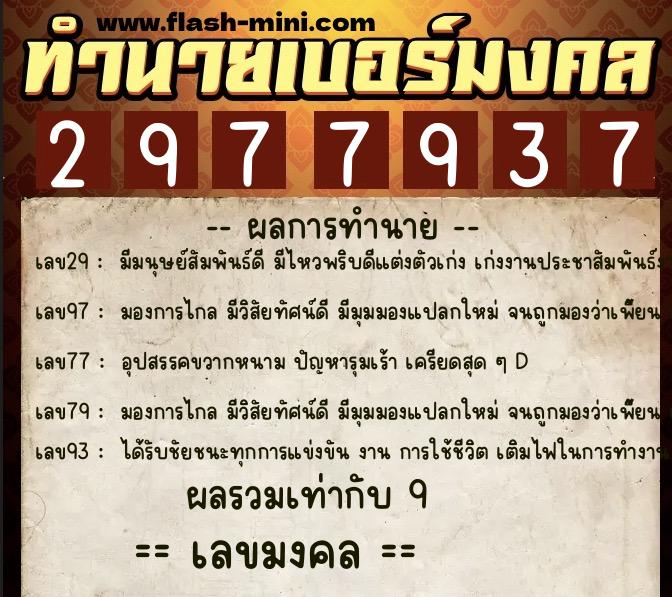 ทำนายเบอร์มงคล 0XX-2977937 ทำนายเบอร์มงคล หมายเลข 091-297793 ทำนายเบอร์มงคล 0XX-2977937 ทำนายเบอร์มงคล หมายเลข 091-297793
