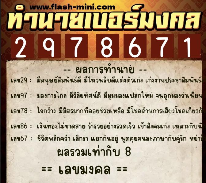 ทำนายเบอร์มงคล 0XX-2978671 ทำนายเบอร์มงคล หมายเลข 091-297867 ทำนายเบอร์มงคล 0XX-2978671 ทำนายเบอร์มงคล หมายเลข 091-297867