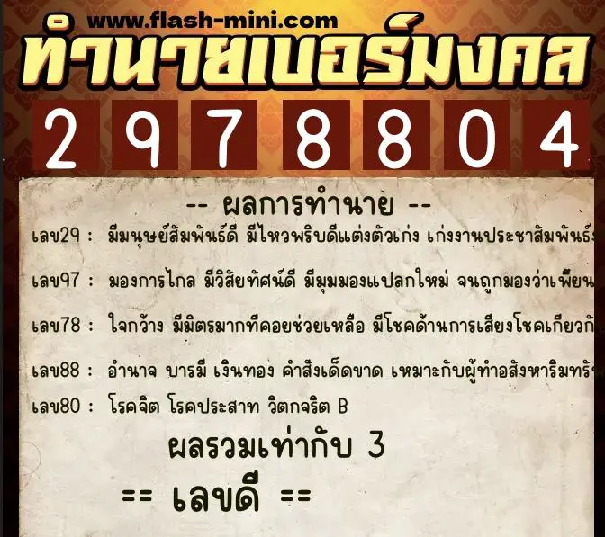 ทำนายเบอร์มงคล 0XX-2978804 ทำนายเบอร์มงคล หมายเลข 068-297880 ทำนายเบอร์มงคล 0XX-2978804 ทำนายเบอร์มงคล หมายเลข 068-297880