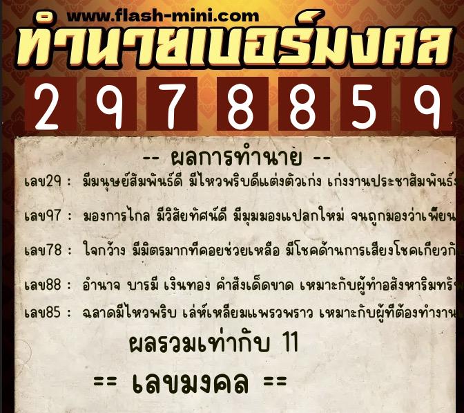ทำนายเบอร์มงคล 0XX-2978859 ทำนายเบอร์มงคล หมายเลข 093-297885 ทำนายเบอร์มงคล 0XX-2978859 ทำนายเบอร์มงคล หมายเลข 093-297885