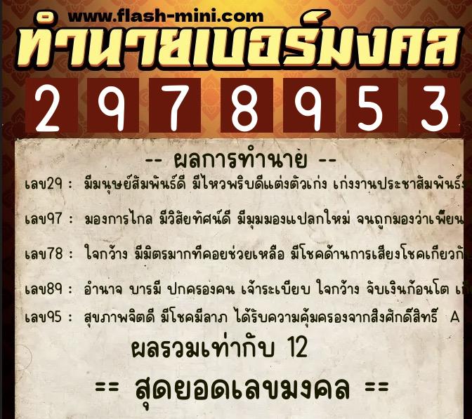 ทำนายเบอร์มงคล 0XX-2978953 ทำนายเบอร์มงคล หมายเลข 096-297895 ทำนายเบอร์มงคล 0XX-2978953 ทำนายเบอร์มงคล หมายเลข 096-297895