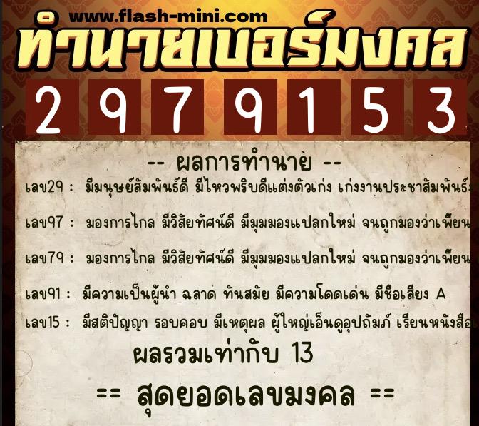 ทำนายเบอร์มงคล 0XX-2979153 ทำนายเบอร์มงคล หมายเลข 083-297915 ทำนายเบอร์มงคล 0XX-2979153 ทำนายเบอร์มงคล หมายเลข 083-297915