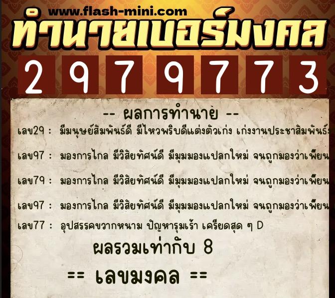 ทำนายเบอร์มงคล 0XX-2979773 ทำนายเบอร์มงคล หมายเลข 065-297977 ทำนายเบอร์มงคล 0XX-2979773 ทำนายเบอร์มงคล หมายเลข 065-297977