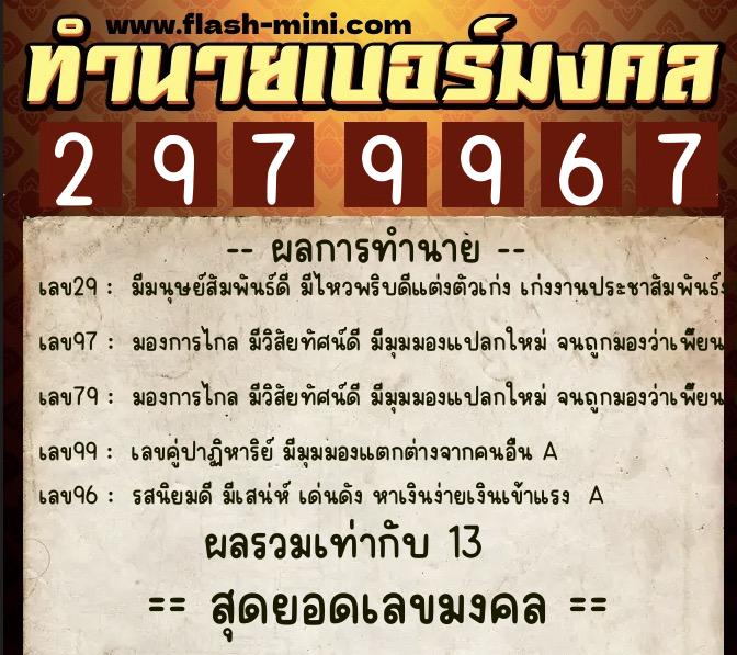 ทำนายเบอร์มงคล 0XX-2979967 ทำนายเบอร์มงคล หมายเลข 063-297996 ทำนายเบอร์มงคล 0XX-2979967 ทำนายเบอร์มงคล หมายเลข 063-297996