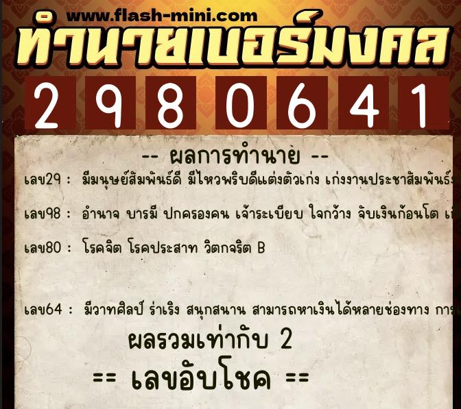 ทำนายเบอร์มงคล 0XX-2980641 ทำนายเบอร์มงคล หมายเลข 084-298064 ทำนายเบอร์มงคล 0XX-2980641 ทำนายเบอร์มงคล หมายเลข 084-298064