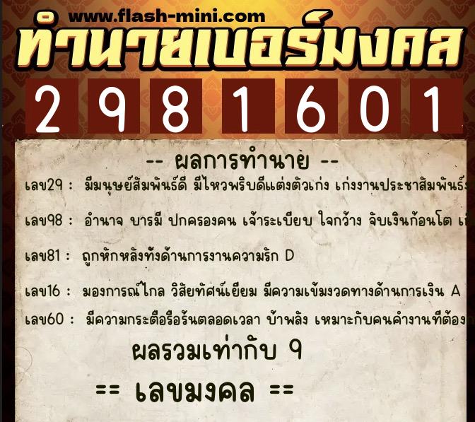 ทำนายเบอร์มงคล 0XX-2981601 ทำนายเบอร์มงคล หมายเลข 096-298160 ทำนายเบอร์มงคล 0XX-2981601 ทำนายเบอร์มงคล หมายเลข 096-298160