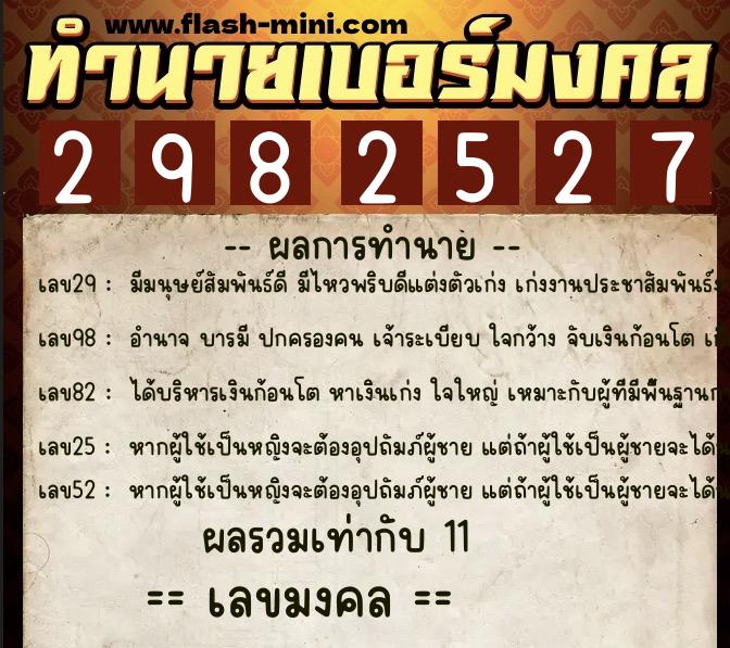 ทำนายเบอร์มงคล 0XX-2982527 ทำนายเบอร์มงคล หมายเลข 065-298252 ทำนายเบอร์มงคล 0XX-2982527 ทำนายเบอร์มงคล หมายเลข 065-298252