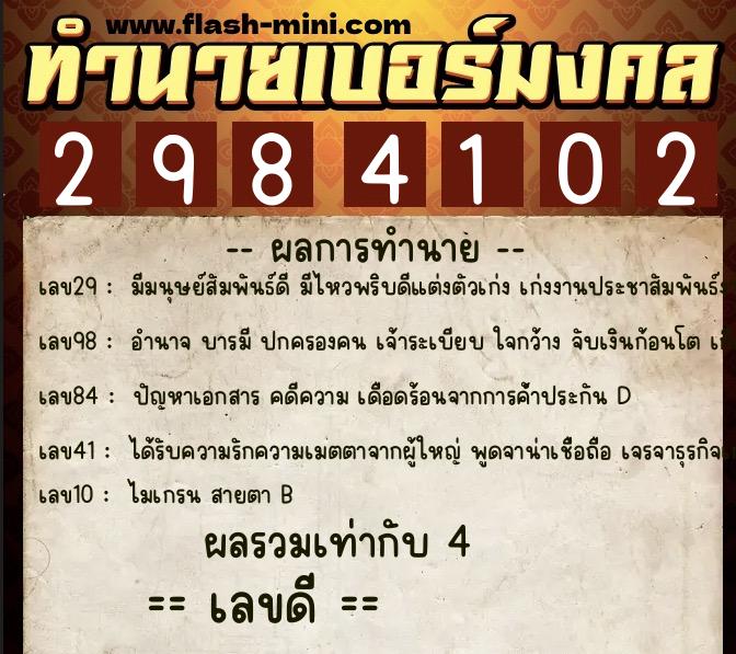 ทำนายเบอร์มงคล 0XX-2984102 ทำนายเบอร์มงคล หมายเลข 085-298410 ทำนายเบอร์มงคล 0XX-2984102 ทำนายเบอร์มงคล หมายเลข 085-298410