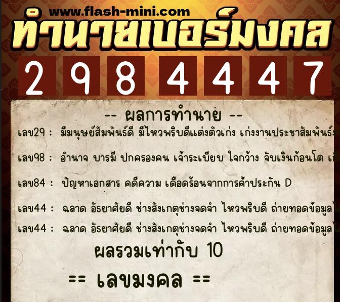 ทำนายเบอร์มงคล 0XX-2984447 ทำนายเบอร์มงคล หมายเลข 091-298444 ทำนายเบอร์มงคล 0XX-2984447 ทำนายเบอร์มงคล หมายเลข 091-298444