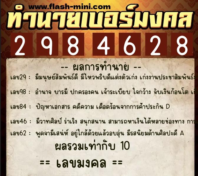 ทำนายเบอร์มงคล 0XX-2984628 ทำนายเบอร์มงคล หมายเลข 085-298462 ทำนายเบอร์มงคล 0XX-2984628 ทำนายเบอร์มงคล หมายเลข 085-298462